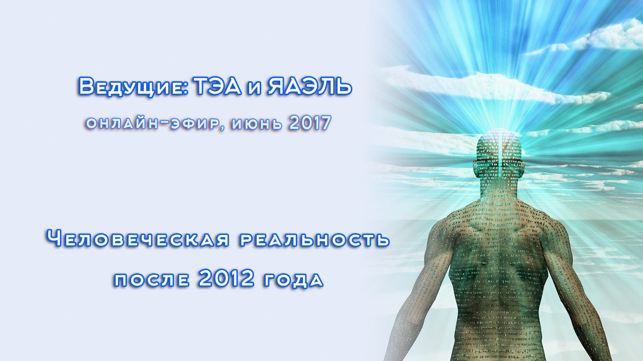 метафизика абстракция. проблемы тэа. метафизика прямой эфир. бизнес инсайт вебинар. яаэль контактер.