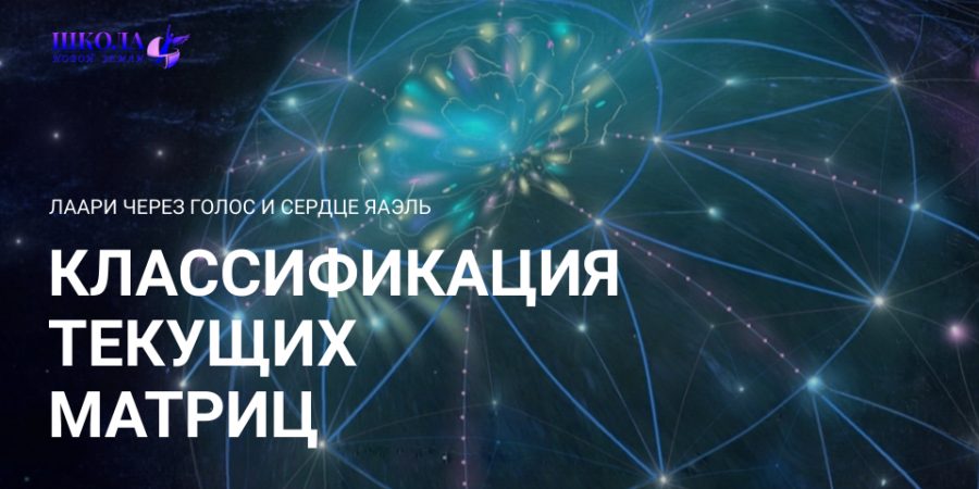 Классификация текущих Матриц