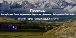 Республика Тыва, Карачаево-Черкесия, Дагестан, Кабардино-Балкария